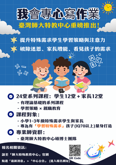 國小組《我會專心寫功課》招生資訊圖片